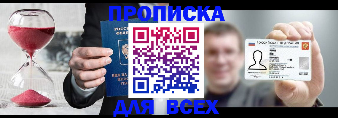 прописка в квартире в Вологде